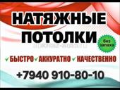 Натяжные потолки 