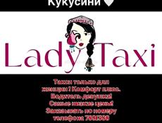 Такси для женщин ! 