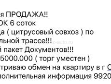 Продажа или обмен 