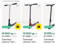 Продам трюковый самокат