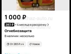 Огнебиозащита