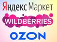 Привезем ваши заказы сегодня валберис озон и т д звоните пишите 