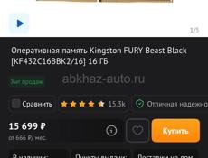 Продаю Kingston FURY Beast Black DDR4 16GB