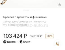 Золотой браслет (новый) 