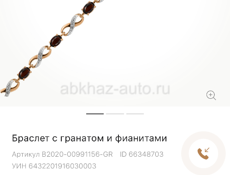 Золотой браслет (новый) 