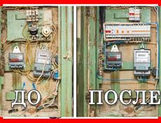 Надежный электрик