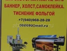 Широкоформатная печать!!!