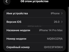 Срочно продам 14 Pro Max
