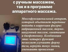 Продам аппарат для коррекции фигуры G9. 