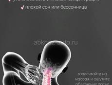 Массажный кабинет