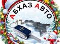 Группа ватсап абхаз авто писать на номер +79407785957
