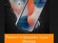 Ремонт Айфонов 