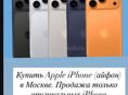Айфоны продажа по низким ценам 