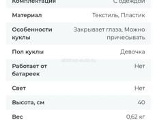 Кукла новая 