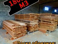 Доска обрезная