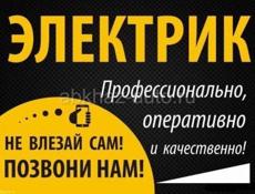 Электрик, кафельщик, сантехник, сборка мебели и многое другое — мы предлагаем широкий спектр услуг для решения ваших бытовых задач. 