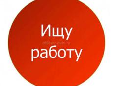 Ищу работу 