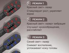 Лазерная расческа