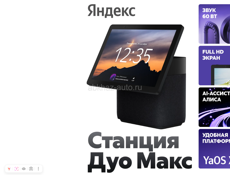Яндекс Станция Дуо Макс —Ваш центр управления домом (35 000 ₽)