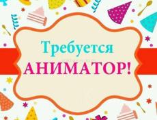 Требуются аниматоры
