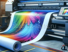 Широкоформатная печать!!!