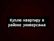 Куплю 1 или 2-х комнатную квартиру 