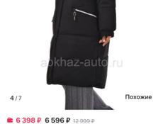 Продам куртку не подошёл по размеру 