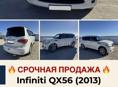 Infiniti QX56