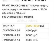 PRINTE |ОФСЕТНАЯ ТИПОГРАФИЯ |Сухум