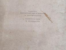 Книги начало 19 века