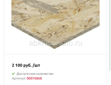 Плита OSB 18мм 1220х2440мм 60 шт