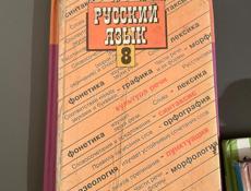 Продам школьные учебники за 8-й класс 