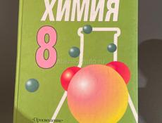 Продам школьные учебники за 8-й класс 