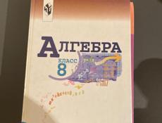 Продам школьные учебники за 8-й класс 