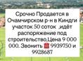Срочно Продается Участок 