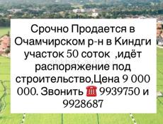 Срочно Продается Участок 