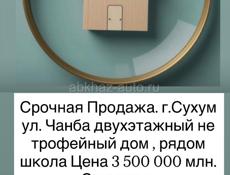 Срочная продажа 