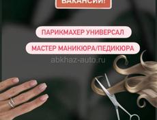 Открыты вакансии в салон 