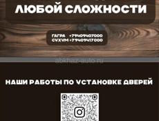 Установка дверей 