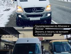 Грузоперевозки по Абхазии и России 
