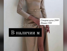 Распродажа 