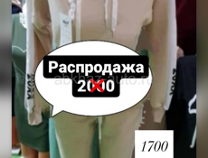 Распродажа 