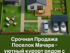 Срочная продажа 