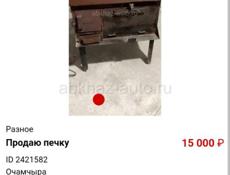 Печь камин Бавария 