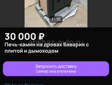 Печь камин Бавария 