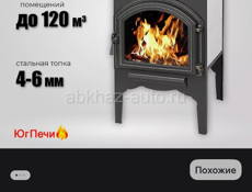 Отопительная печь 