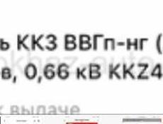 абель Медный  электрический 3-х жильный 3*1,5 и 3* 2,5 Калужский кабельный завод