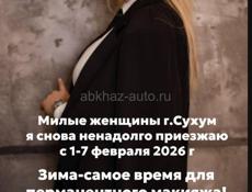 Татуаж в лучшей технике 🤌❇️