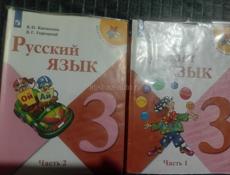 Русский язык. 3 класс