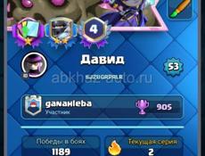 Акк клеш рояль